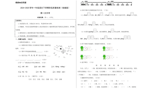 第一次月考（第一二单元）（考试版A3）_一年级语文下册（统编版）_月考试卷