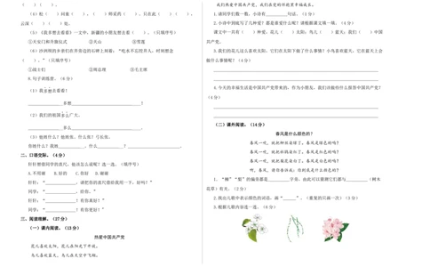 第一次月考（第一二单元）（考试版A3）_一年级语文下册（统编版）_月考试卷