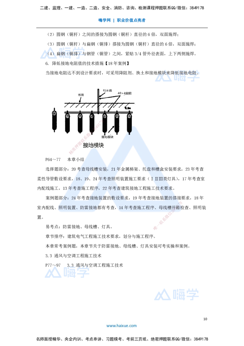 04.2025朱培浩-名师冲刺特训-（4）建筑机电工程施工技术1_2026年一级建造师_2026年一建机电_2025年一建机电SVIP_04-冲刺串讲✿考点强化✿小灶集训_59-机电《名师冲刺特训》朱培浩HX
