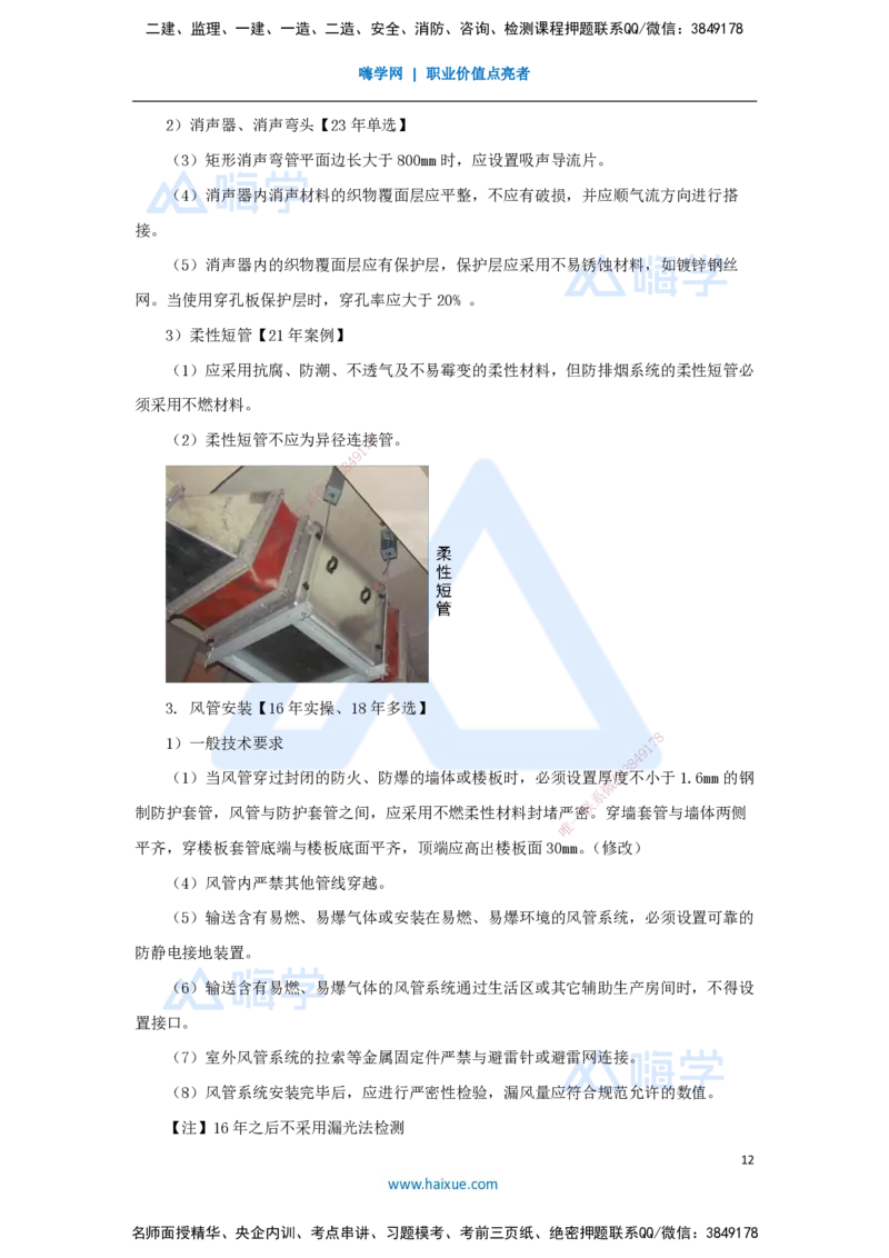 04.2025朱培浩-名师冲刺特训-（4）建筑机电工程施工技术1_2026年一级建造师_2026年一建机电_2025年一建机电SVIP_04-冲刺串讲✿考点强化✿小灶集训_59-机电《名师冲刺特训》朱培浩HX