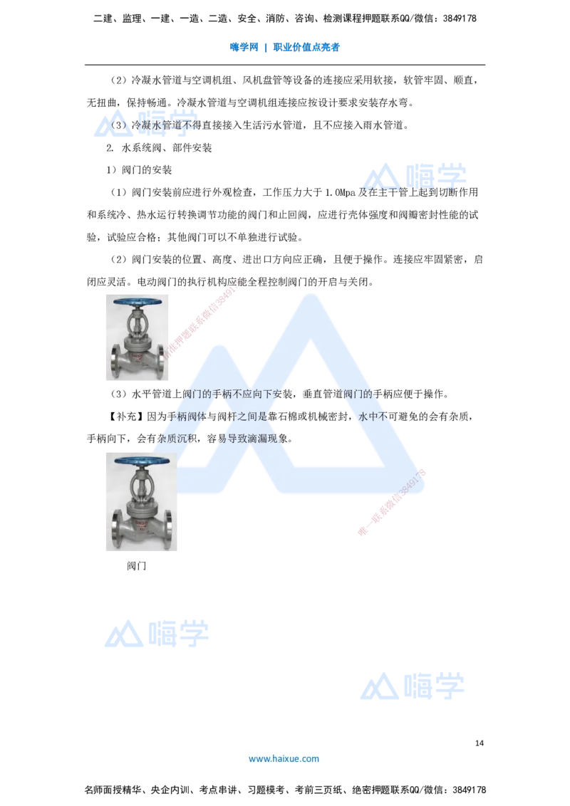 04.2025朱培浩-名师冲刺特训-（4）建筑机电工程施工技术1_2026年一级建造师_2026年一建机电_2025年一建机电SVIP_04-冲刺串讲✿考点强化✿小灶集训_59-机电《名师冲刺特训》朱培浩HX