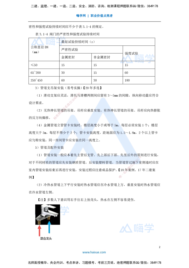04.2025朱培浩-名师冲刺特训-（4）建筑机电工程施工技术1_2026年一级建造师_2026年一建机电_2025年一建机电SVIP_04-冲刺串讲✿考点强化✿小灶集训_59-机电《名师冲刺特训》朱培浩HX