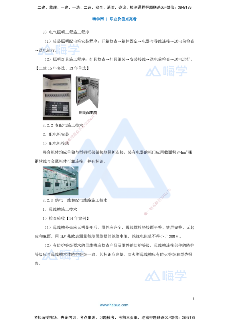 04.2025朱培浩-名师冲刺特训-（4）建筑机电工程施工技术1_2026年一级建造师_2026年一建机电_2025年一建机电SVIP_04-冲刺串讲✿考点强化✿小灶集训_59-机电《名师冲刺特训》朱培浩HX