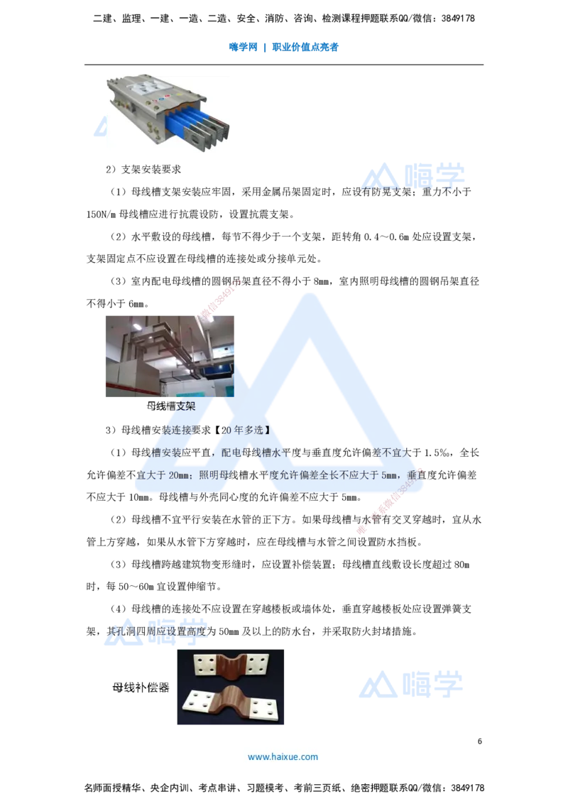 04.2025朱培浩-名师冲刺特训-（4）建筑机电工程施工技术1_2026年一级建造师_2026年一建机电_2025年一建机电SVIP_04-冲刺串讲✿考点强化✿小灶集训_59-机电《名师冲刺特训》朱培浩HX