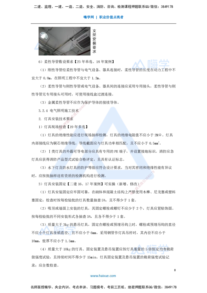 04.2025朱培浩-名师冲刺特训-（4）建筑机电工程施工技术1_2026年一级建造师_2026年一建机电_2025年一建机电SVIP_04-冲刺串讲✿考点强化✿小灶集训_59-机电《名师冲刺特训》朱培浩HX