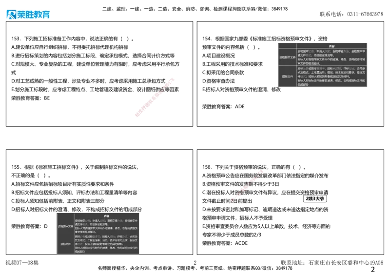视频07&mdash;08集2025一建项目管理破题第150&mdash;190题（可打印版）_2026年一级建造师_2026年一建管理_2025年一建管理SVIP_03-习题精析✿实战特训✿模考通关_14-管理《破题提升班》大微RS