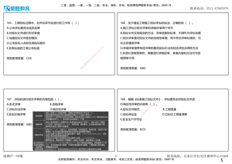 视频07&mdash;08集2025一建项目管理破题第150&mdash;190题（可打印版）_2026年一级建造师_2026年一建管理_2025年一建管理SVIP_03-习题精析✿实战特训✿模考通关_14-管理《破题提升班》大微RS