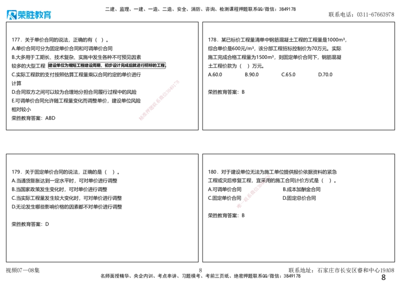 视频07&mdash;08集2025一建项目管理破题第150&mdash;190题（可打印版）_2026年一级建造师_2026年一建管理_2025年一建管理SVIP_03-习题精析✿实战特训✿模考通关_14-管理《破题提升班》大微RS