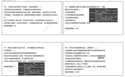视频07&mdash;08集2025一建项目管理破题第150&mdash;190题（可打印版）_2026年一级建造师_2026年一建管理_2025年一建管理SVIP_03-习题精析✿实战特训✿模考通关_14-管理《破题提升班》大微RS