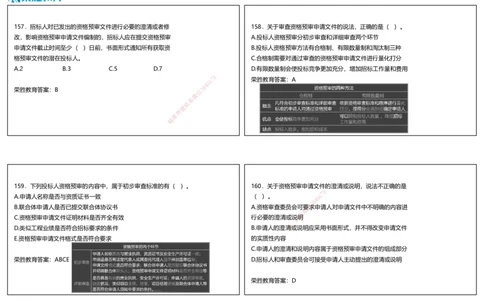 视频07&mdash;08集2025一建项目管理破题第150&mdash;190题（可打印版）_2026年一级建造师_2026年一建管理_2025年一建管理SVIP_03-习题精析✿实战特训✿模考通关_14-管理《破题提升班》大微RS
