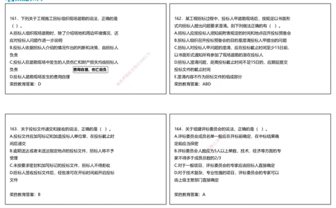 视频07&mdash;08集2025一建项目管理破题第150&mdash;190题（可打印版）_2026年一级建造师_2026年一建管理_2025年一建管理SVIP_03-习题精析✿实战特训✿模考通关_14-管理《破题提升班》大微RS