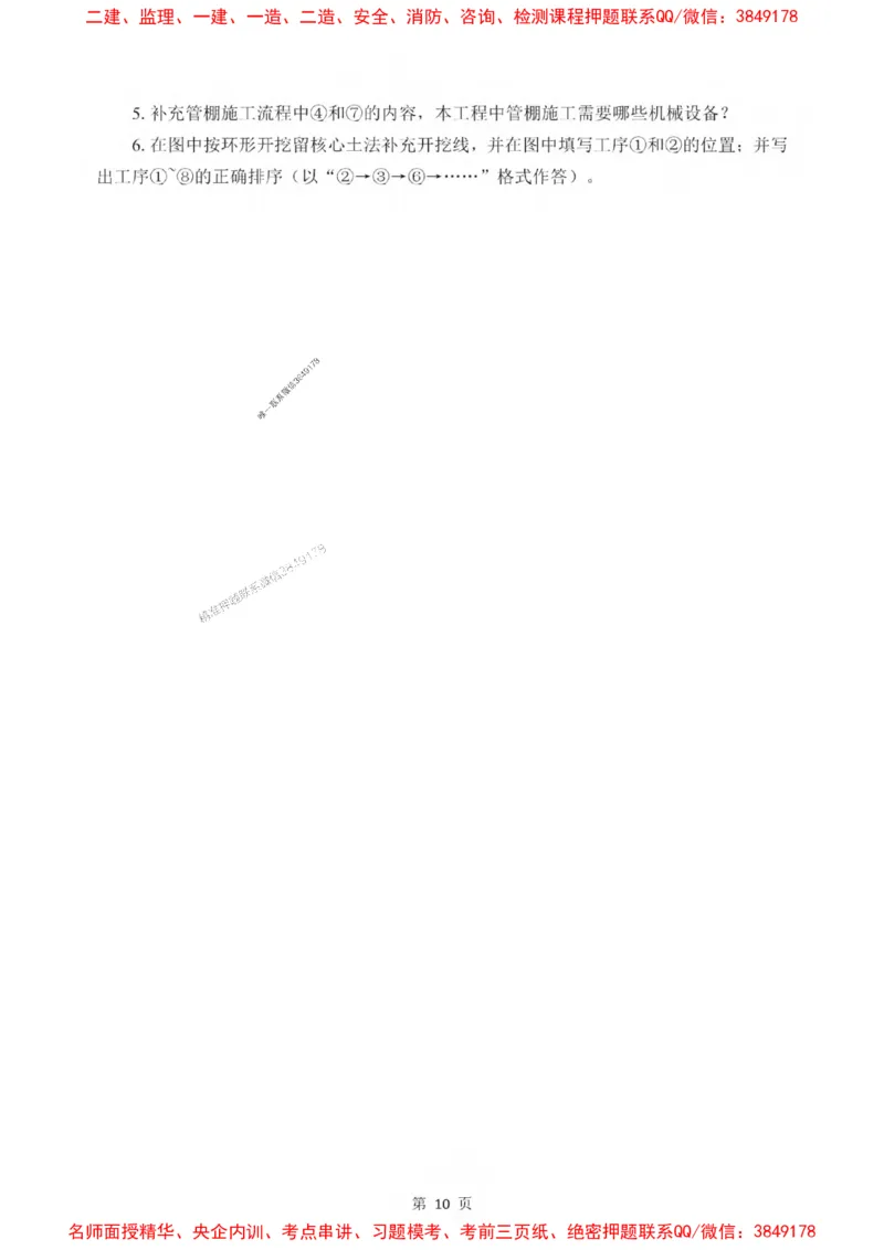 2025一建《市政》考前一套卷_1_2026年一级建造师_2026年一建市政_2025年一建市政SVIP_05-考前密训✿央企特训✿机构普押_41-市政《考前一套卷》SMR推荐