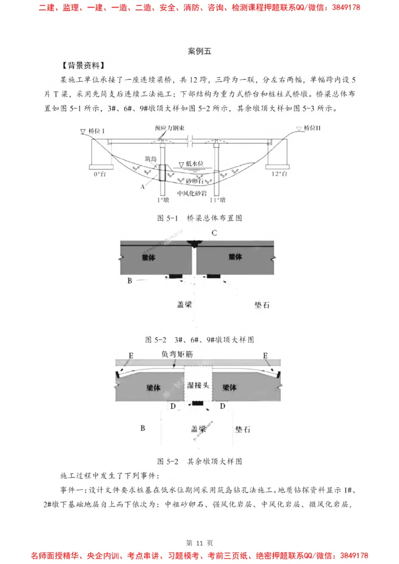 2025一建《市政》考前一套卷_1_2026年一级建造师_2026年一建市政_2025年一建市政SVIP_05-考前密训✿央企特训✿机构普押_41-市政《考前一套卷》SMR推荐
