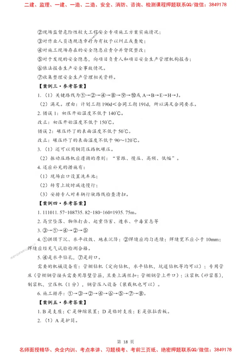 2025一建《市政》考前一套卷_1_2026年一级建造师_2026年一建市政_2025年一建市政SVIP_05-考前密训✿央企特训✿机构普押_41-市政《考前一套卷》SMR推荐