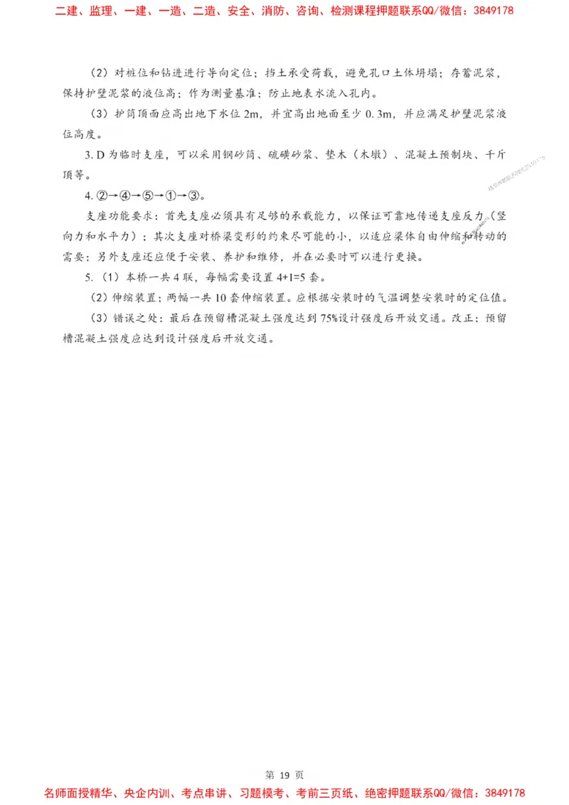 2025一建《市政》考前一套卷_1_2026年一级建造师_2026年一建市政_2025年一建市政SVIP_05-考前密训✿央企特训✿机构普押_41-市政《考前一套卷》SMR推荐