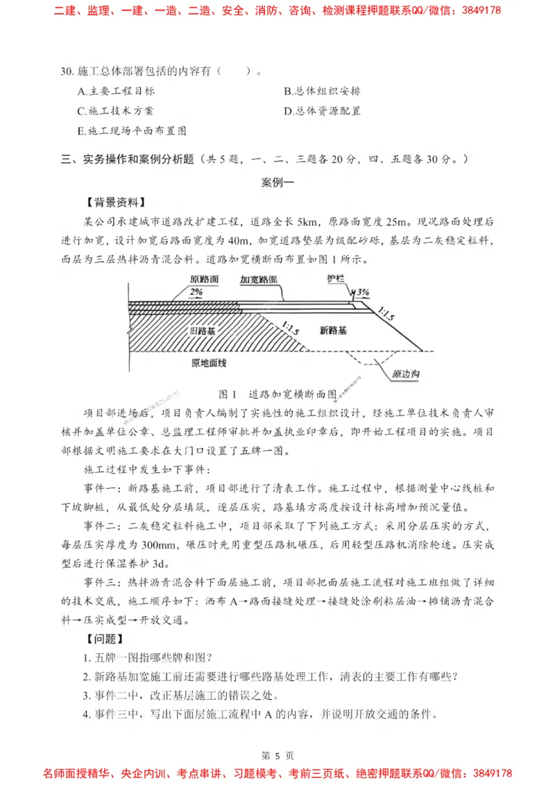 2025一建《市政》考前一套卷_1_2026年一级建造师_2026年一建市政_2025年一建市政SVIP_05-考前密训✿央企特训✿机构普押_41-市政《考前一套卷》SMR推荐