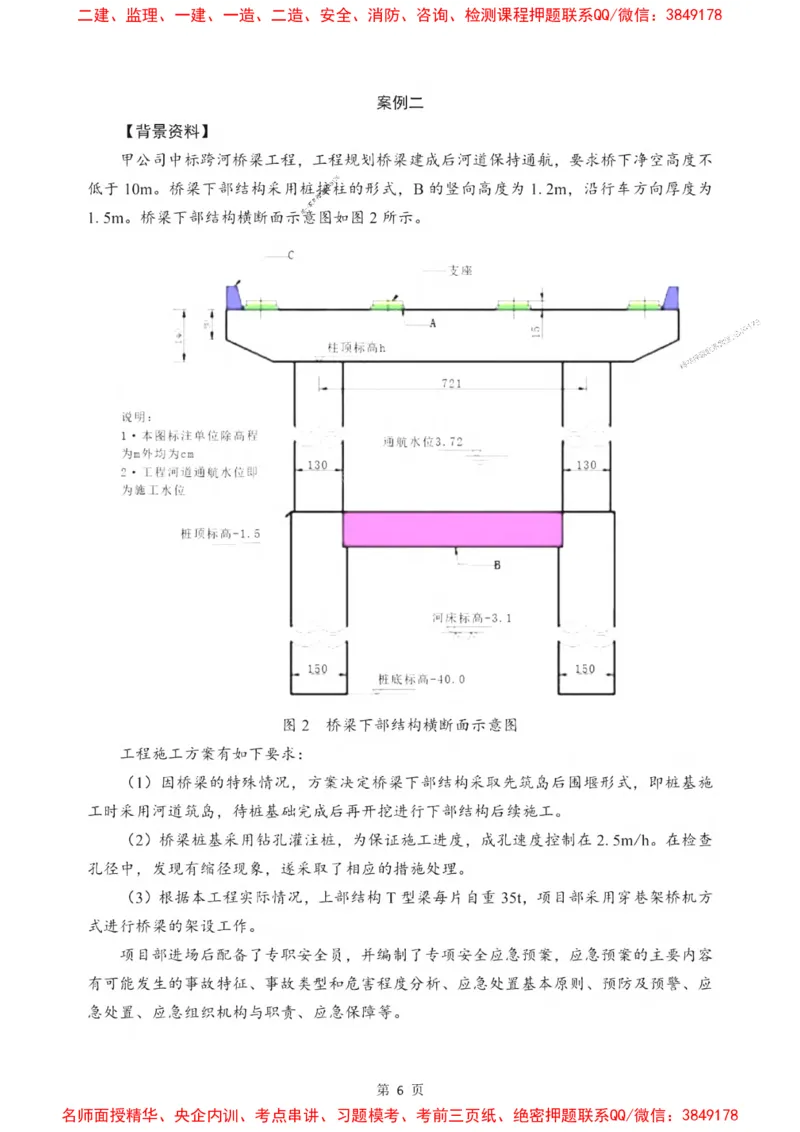 2025一建《市政》考前一套卷_1_2026年一级建造师_2026年一建市政_2025年一建市政SVIP_05-考前密训✿央企特训✿机构普押_41-市政《考前一套卷》SMR推荐