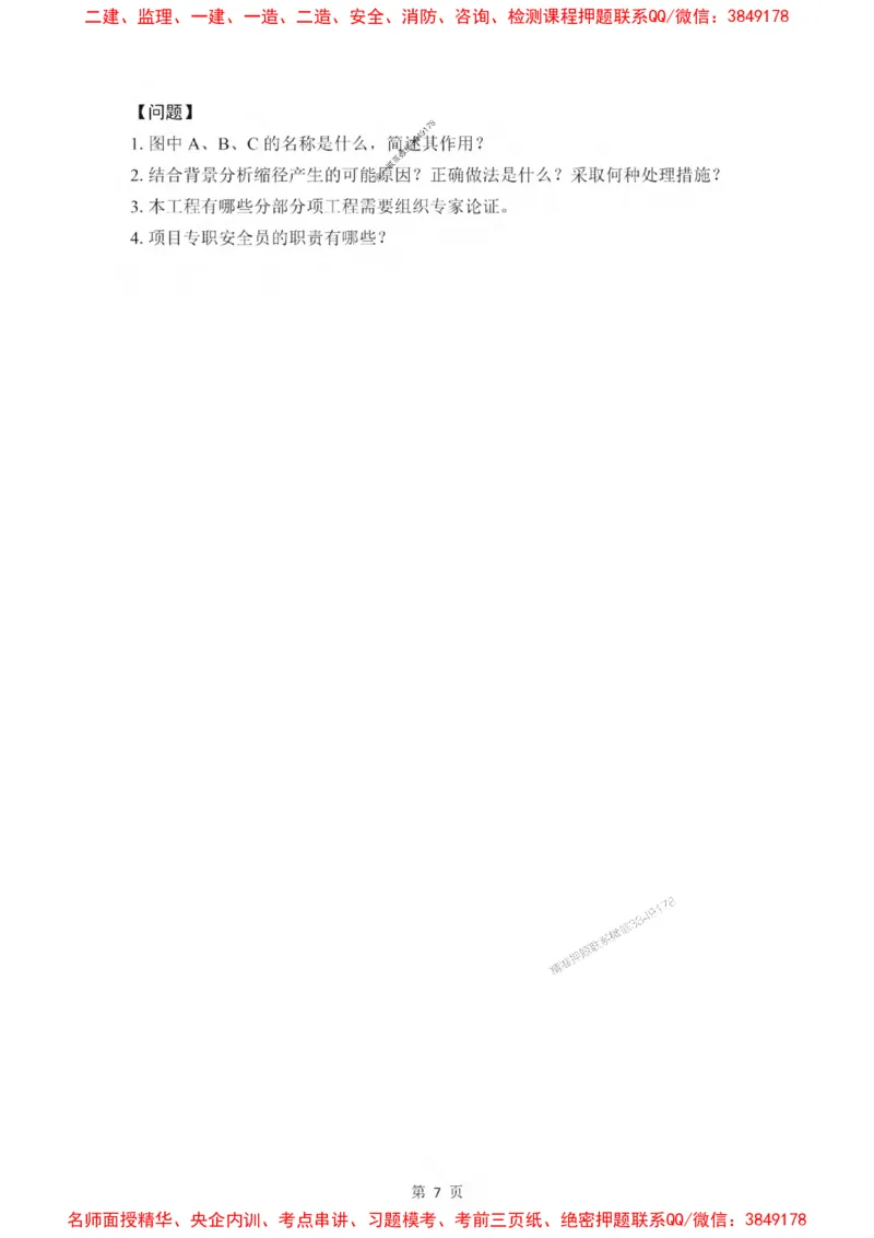 2025一建《市政》考前一套卷_1_2026年一级建造师_2026年一建市政_2025年一建市政SVIP_05-考前密训✿央企特训✿机构普押_41-市政《考前一套卷》SMR推荐