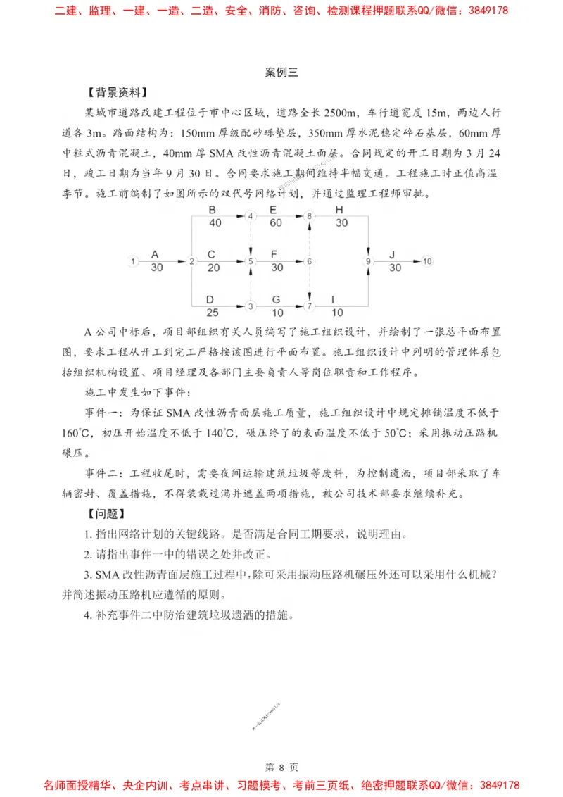2025一建《市政》考前一套卷_1_2026年一级建造师_2026年一建市政_2025年一建市政SVIP_05-考前密训✿央企特训✿机构普押_41-市政《考前一套卷》SMR推荐