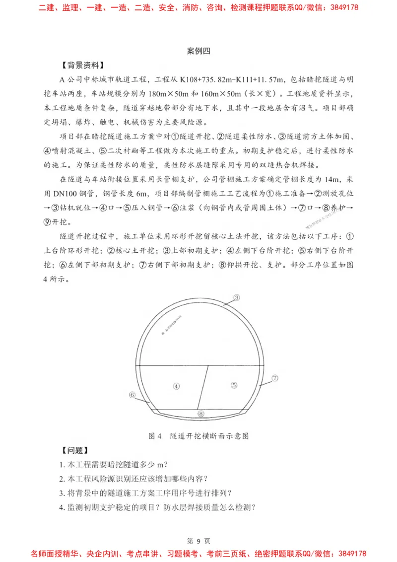 2025一建《市政》考前一套卷_1_2026年一级建造师_2026年一建市政_2025年一建市政SVIP_05-考前密训✿央企特训✿机构普押_41-市政《考前一套卷》SMR推荐