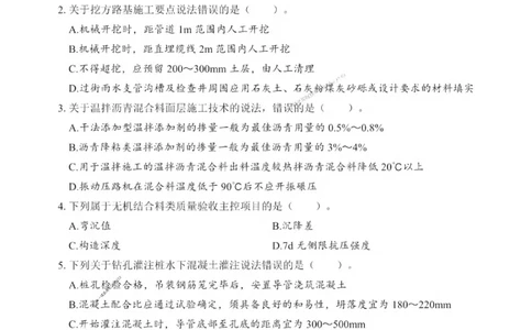 2025一建《市政》考前一套卷_1_2026年一级建造师_2026年一建市政_2025年一建市政SVIP_05-考前密训✿央企特训✿机构普押_41-市政《考前一套卷》SMR推荐