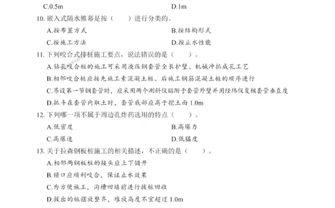 2025一建《市政》考前一套卷_1_2026年一级建造师_2026年一建市政_2025年一建市政SVIP_05-考前密训✿央企特训✿机构普押_41-市政《考前一套卷》SMR推荐