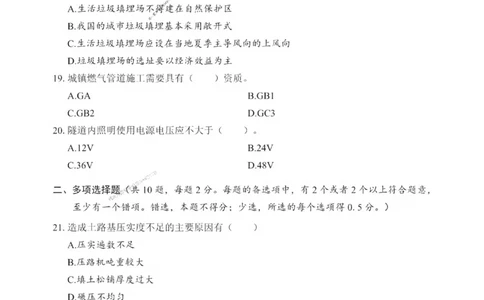 2025一建《市政》考前一套卷_1_2026年一级建造师_2026年一建市政_2025年一建市政SVIP_05-考前密训✿央企特训✿机构普押_41-市政《考前一套卷》SMR推荐