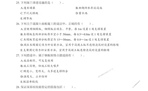 2025一建《市政》考前一套卷_1_2026年一级建造师_2026年一建市政_2025年一建市政SVIP_05-考前密训✿央企特训✿机构普押_41-市政《考前一套卷》SMR推荐