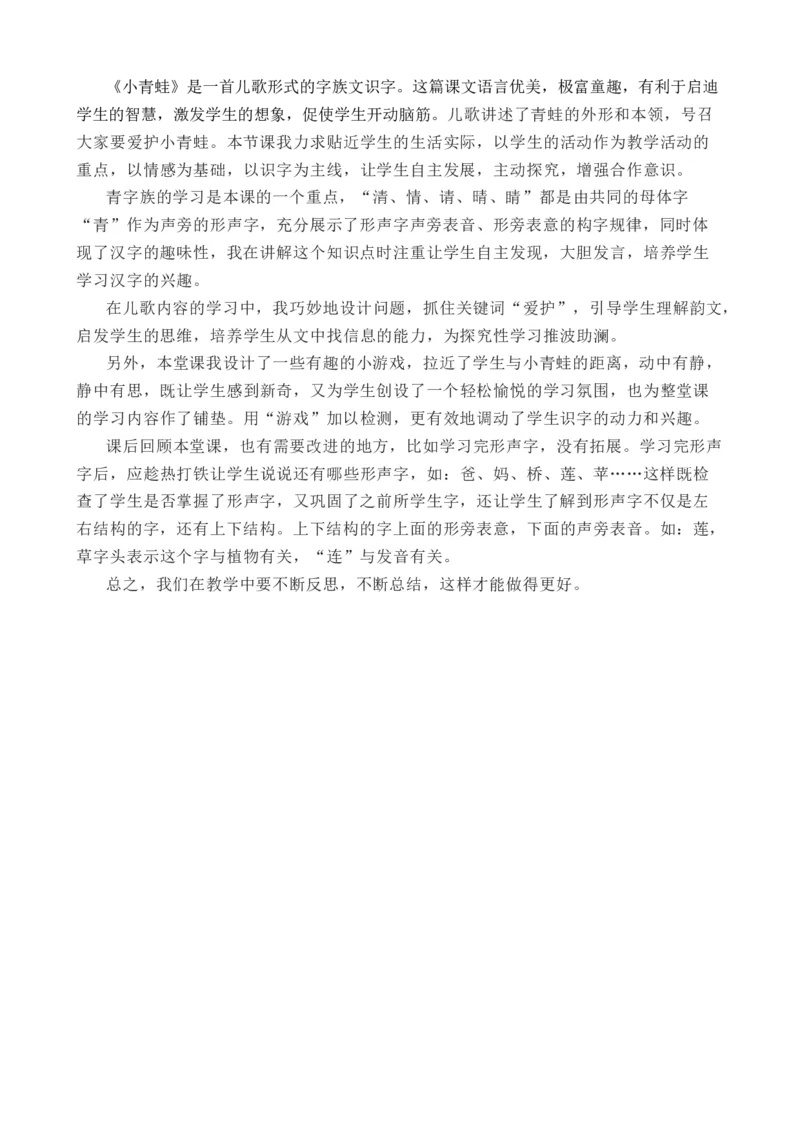 识字3小青蛙优质教案_一年级语文下册（统编版）_老课标资料_一年级下册全套课件资料_1.第一单元_识字3小青蛙_课件+教案