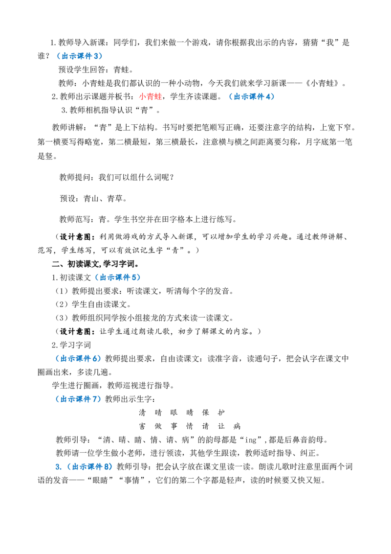 识字3小青蛙优质教案_一年级语文下册（统编版）_老课标资料_一年级下册全套课件资料_1.第一单元_识字3小青蛙_课件+教案