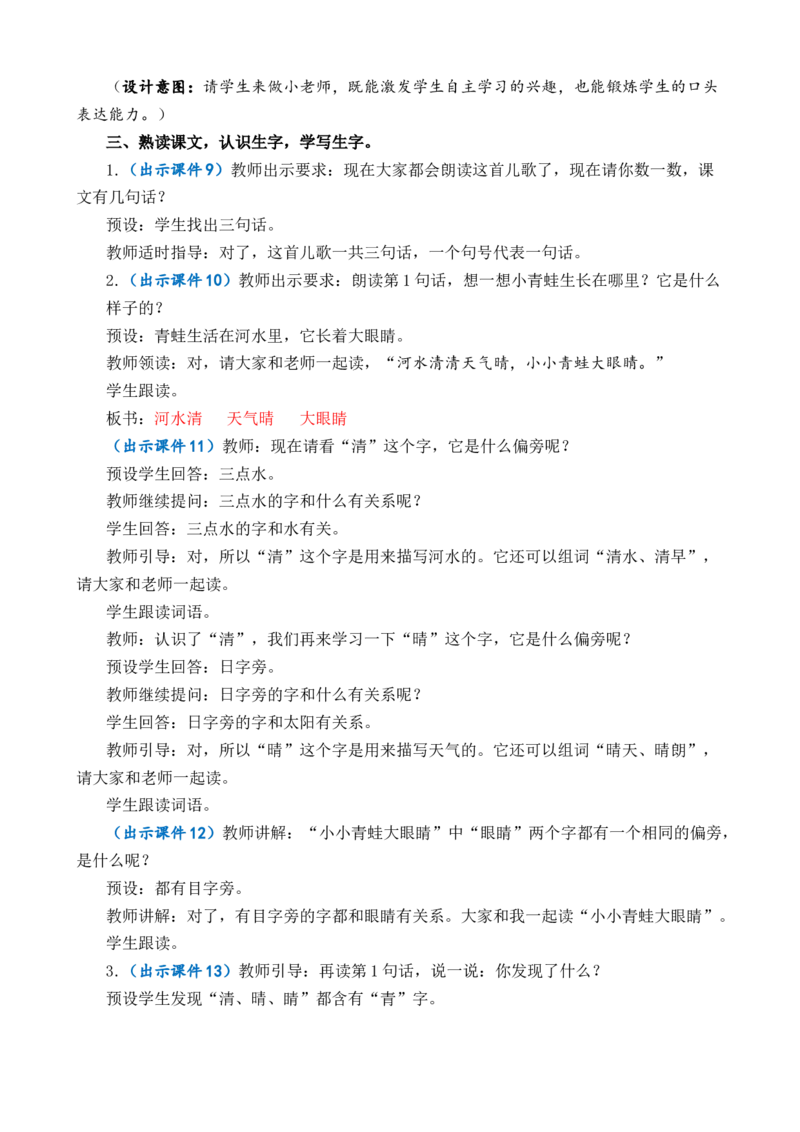 识字3小青蛙优质教案_一年级语文下册（统编版）_老课标资料_一年级下册全套课件资料_1.第一单元_识字3小青蛙_课件+教案