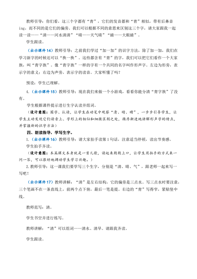 识字3小青蛙优质教案_一年级语文下册（统编版）_老课标资料_一年级下册全套课件资料_1.第一单元_识字3小青蛙_课件+教案
