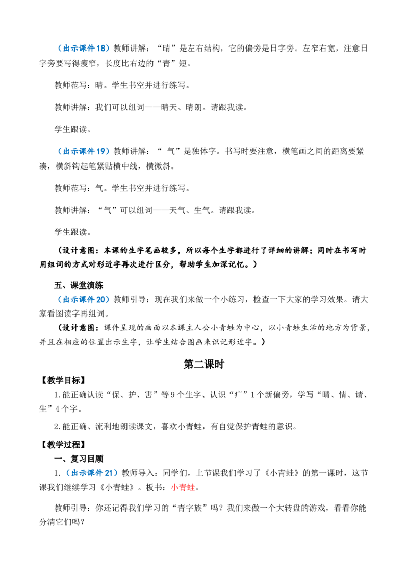 识字3小青蛙优质教案_一年级语文下册（统编版）_老课标资料_一年级下册全套课件资料_1.第一单元_识字3小青蛙_课件+教案