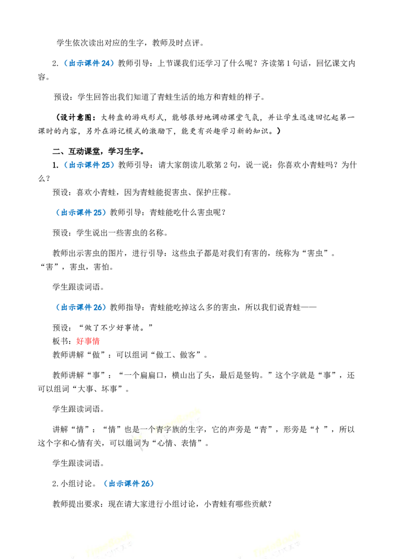 识字3小青蛙优质教案_一年级语文下册（统编版）_老课标资料_一年级下册全套课件资料_1.第一单元_识字3小青蛙_课件+教案