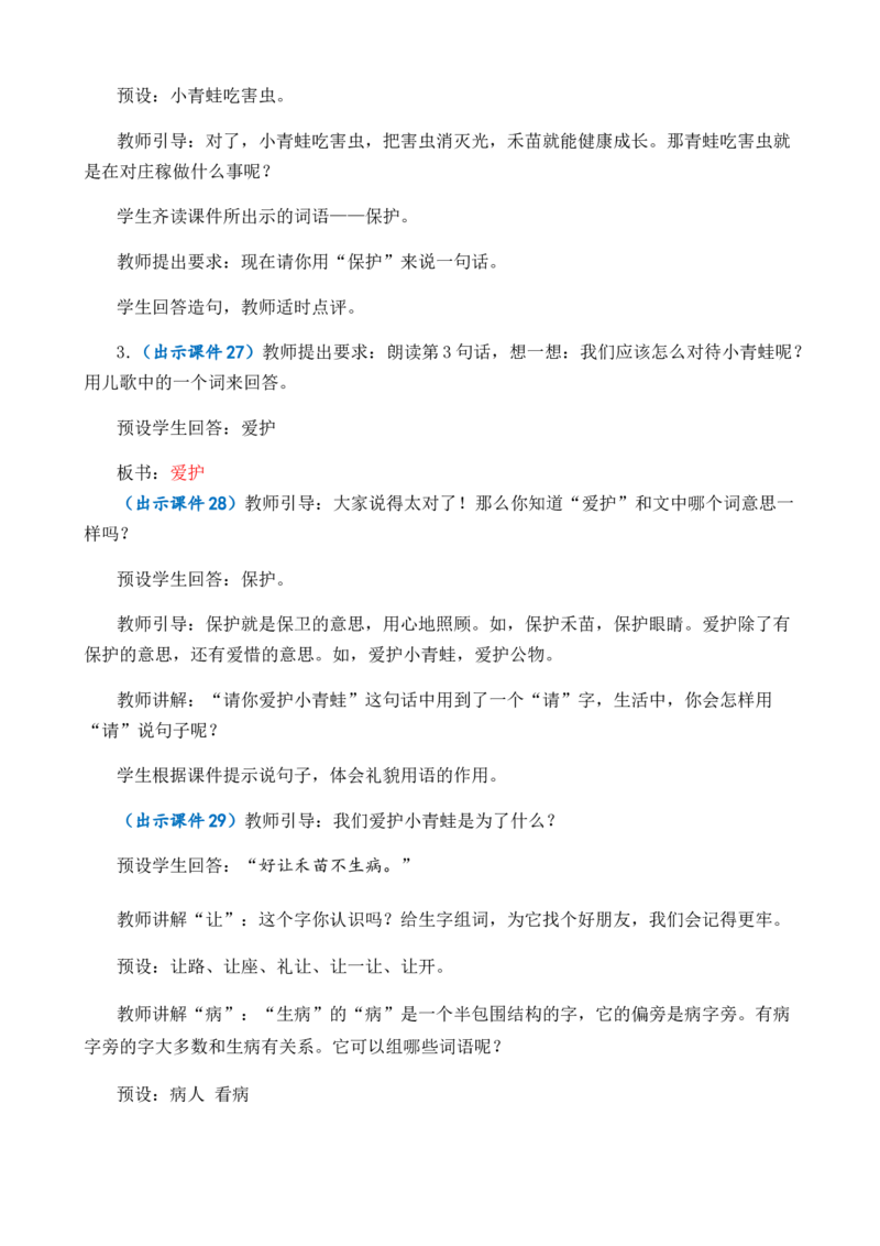 识字3小青蛙优质教案_一年级语文下册（统编版）_老课标资料_一年级下册全套课件资料_1.第一单元_识字3小青蛙_课件+教案