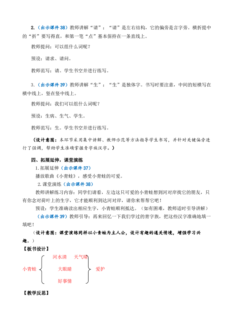 识字3小青蛙优质教案_一年级语文下册（统编版）_老课标资料_一年级下册全套课件资料_1.第一单元_识字3小青蛙_课件+教案