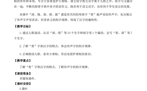 识字3小青蛙优质教案_一年级语文下册（统编版）_老课标资料_一年级下册全套课件资料_1.第一单元_识字3小青蛙_课件+教案