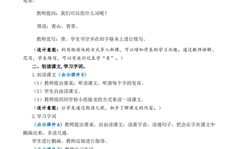 识字3小青蛙优质教案_一年级语文下册（统编版）_老课标资料_一年级下册全套课件资料_1.第一单元_识字3小青蛙_课件+教案