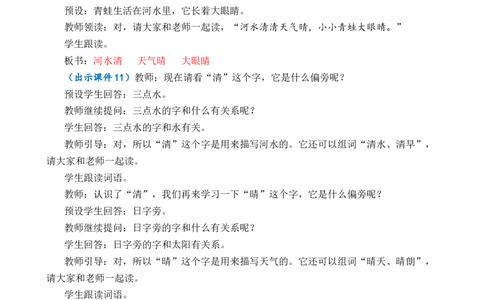 识字3小青蛙优质教案_一年级语文下册（统编版）_老课标资料_一年级下册全套课件资料_1.第一单元_识字3小青蛙_课件+教案