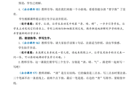 识字3小青蛙优质教案_一年级语文下册（统编版）_老课标资料_一年级下册全套课件资料_1.第一单元_识字3小青蛙_课件+教案