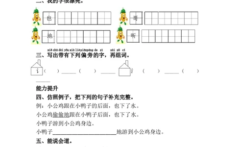 5.小公鸡和小鸭子课后练习_一年级语文下册（统编版）_老课标资料_一下语文含教学视频_第一套_009-试题试卷word版可下载打印_第三单元