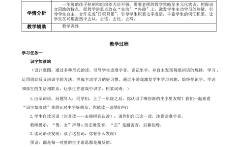 语文园地四（教学设计）-（统编版）_一年级语文上册（统编版）_老课标资料_教学设计