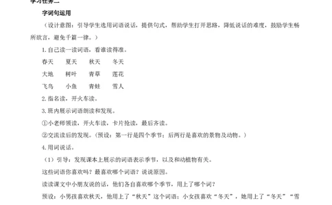 语文园地四（教学设计）-（统编版）_一年级语文上册（统编版）_老课标资料_教学设计