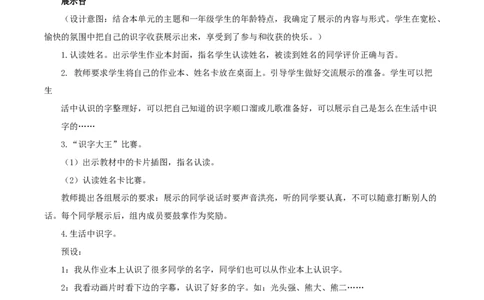 语文园地四（教学设计）-（统编版）_一年级语文上册（统编版）_老课标资料_教学设计