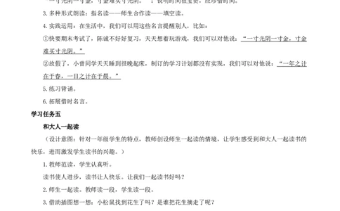 语文园地四（教学设计）-（统编版）_一年级语文上册（统编版）_老课标资料_教学设计