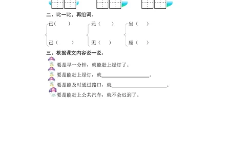 第一课时_一年级语文下册（统编版）_老课标资料_课时练习_课时同步练习_课时练一_课时练16一分钟