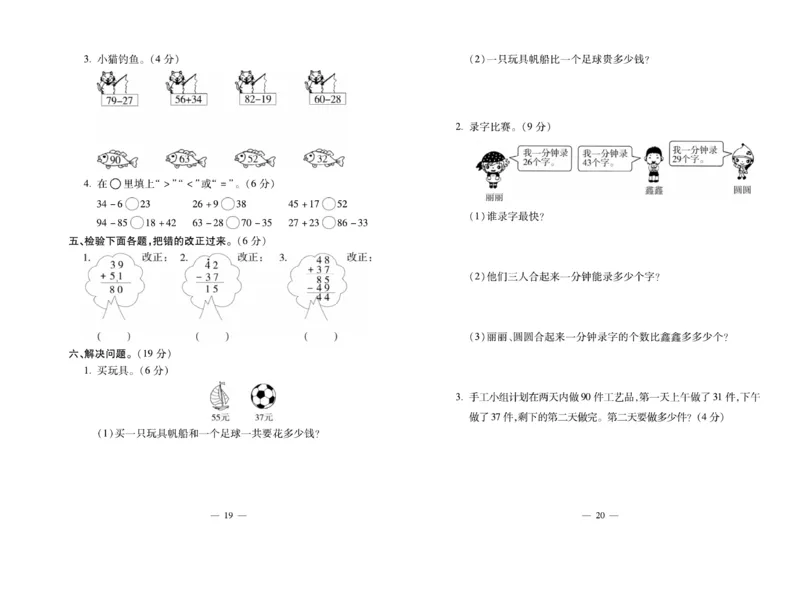 《小学生名校百分卷》数学2年级上册（RJ）_二年级上下册资料_小学二年级学习资料-25年更新版_2-03、小学二年级数学上册_2-3-2、练习题、作业、试题、试卷_人教版_电子册类