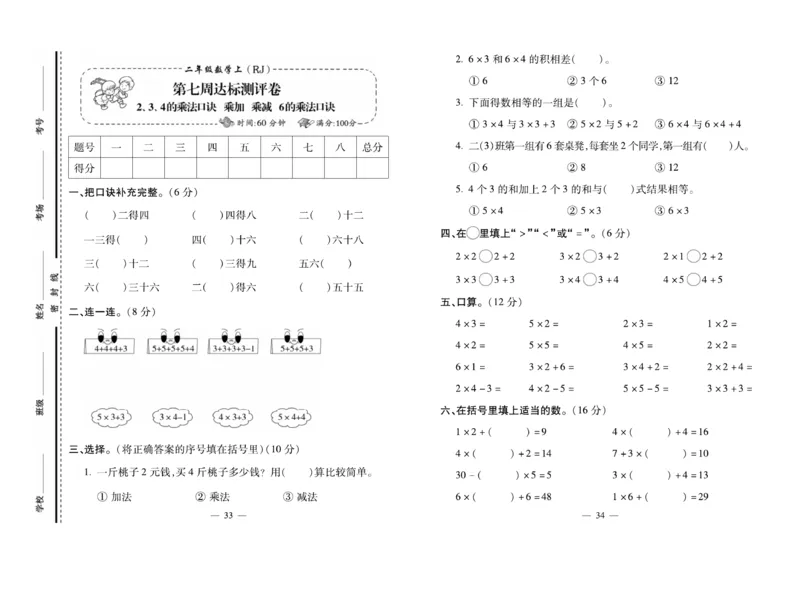 《小学生名校百分卷》数学2年级上册（RJ）_二年级上下册资料_小学二年级学习资料-25年更新版_2-03、小学二年级数学上册_2-3-2、练习题、作业、试题、试卷_人教版_电子册类
