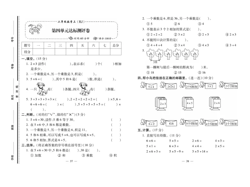 《小学生名校百分卷》数学2年级上册（RJ）_二年级上下册资料_小学二年级学习资料-25年更新版_2-03、小学二年级数学上册_2-3-2、练习题、作业、试题、试卷_人教版_电子册类