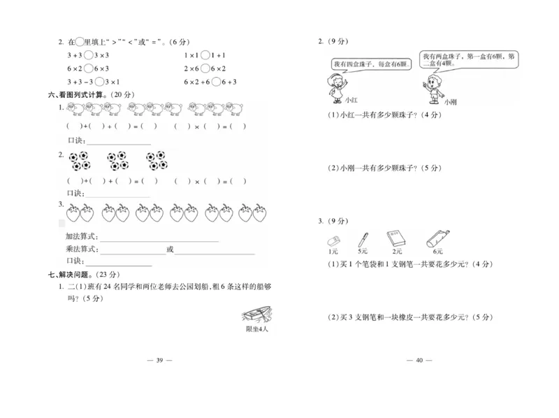 《小学生名校百分卷》数学2年级上册（RJ）_二年级上下册资料_小学二年级学习资料-25年更新版_2-03、小学二年级数学上册_2-3-2、练习题、作业、试题、试卷_人教版_电子册类